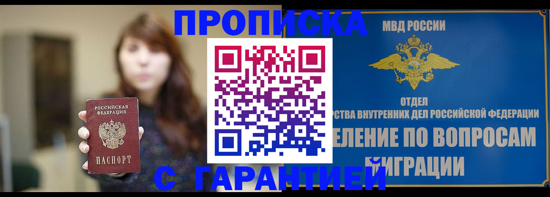 временная регистрация для школы в Киренске